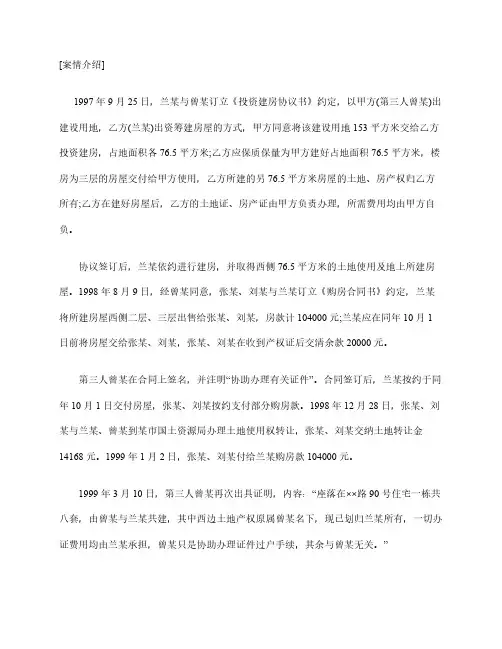 房产纠纷案例：房屋买卖合同案例分析
