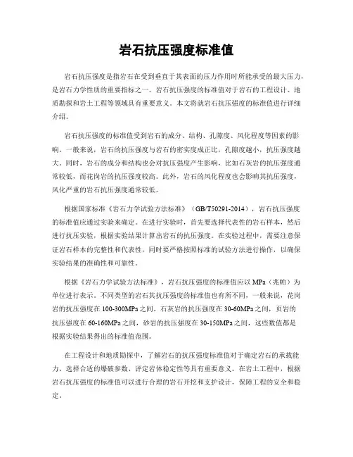 岩石抗压强度标准值