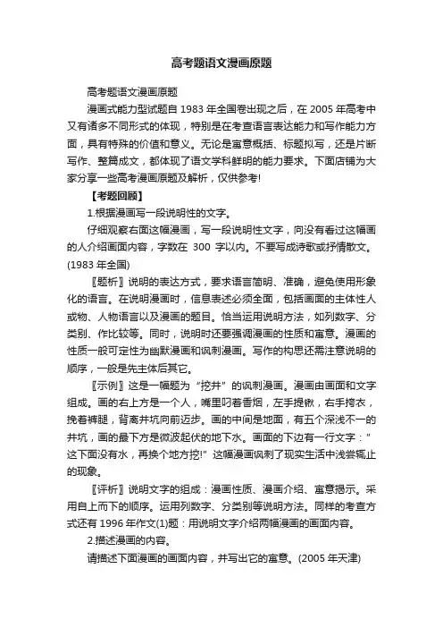 高考题语文漫画原题