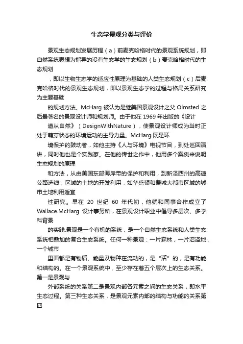 生态学景观分类与评价
