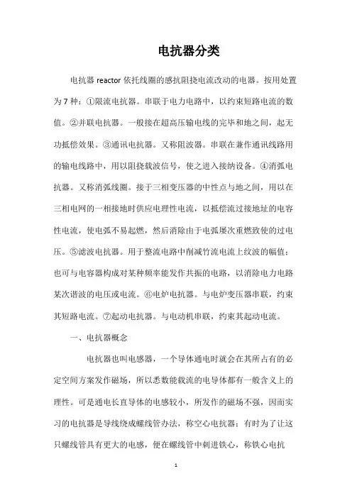 电抗器分类
