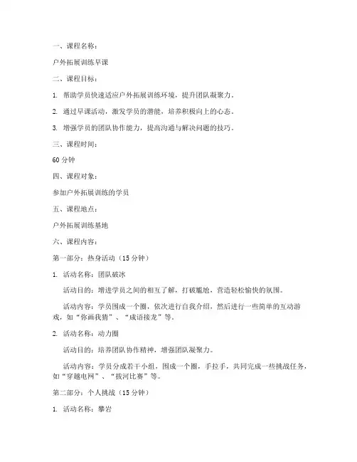 拓展训练早课教案模板范文