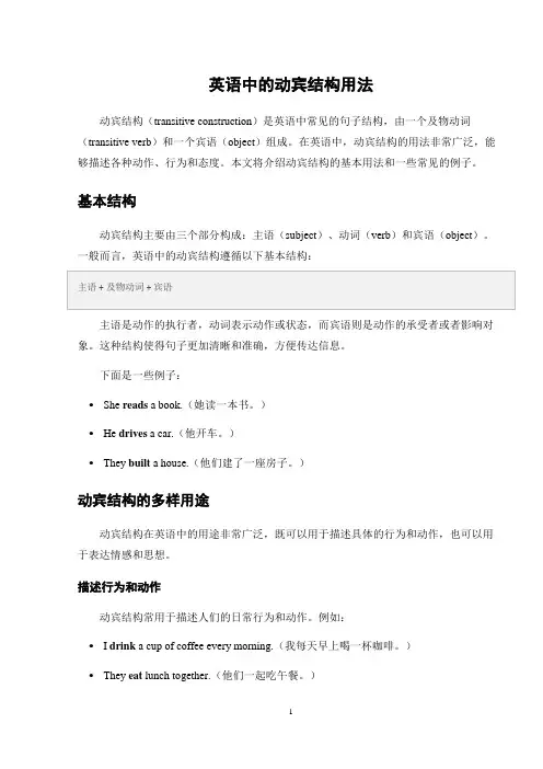 英语中的动宾结构用法