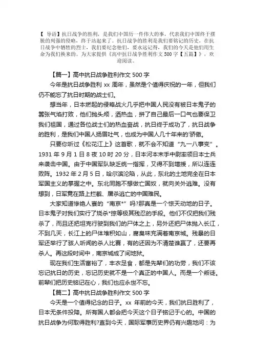 高中抗日战争胜利作文500字【五篇】