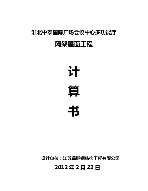 网架计算书