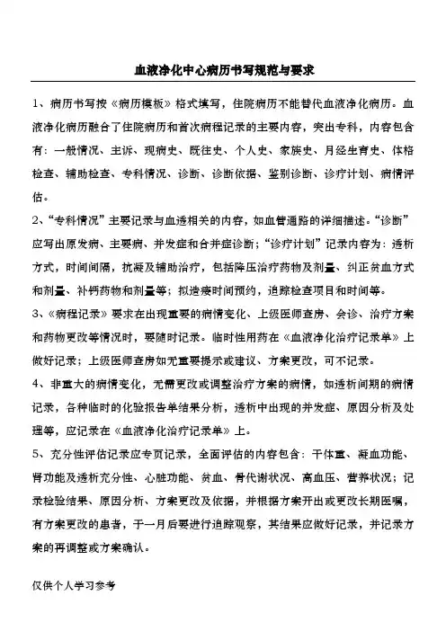 血液透析病历书写规范