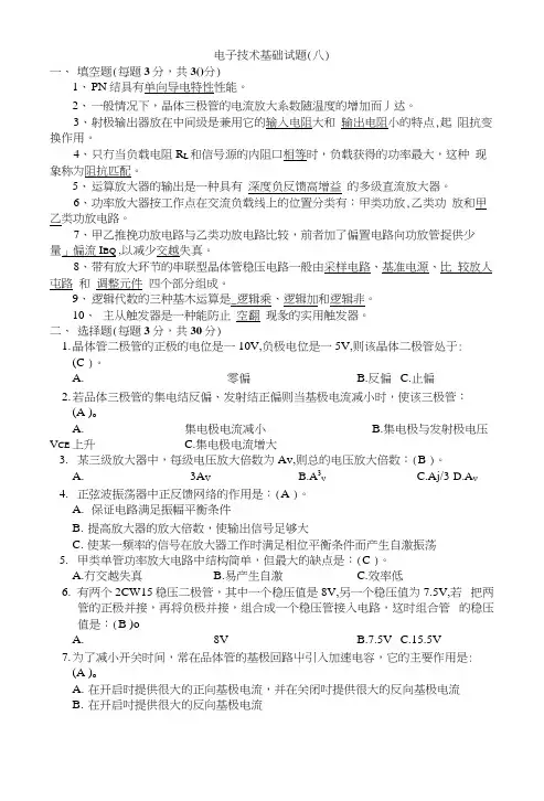 电子技术基础试题及答案10套.docx