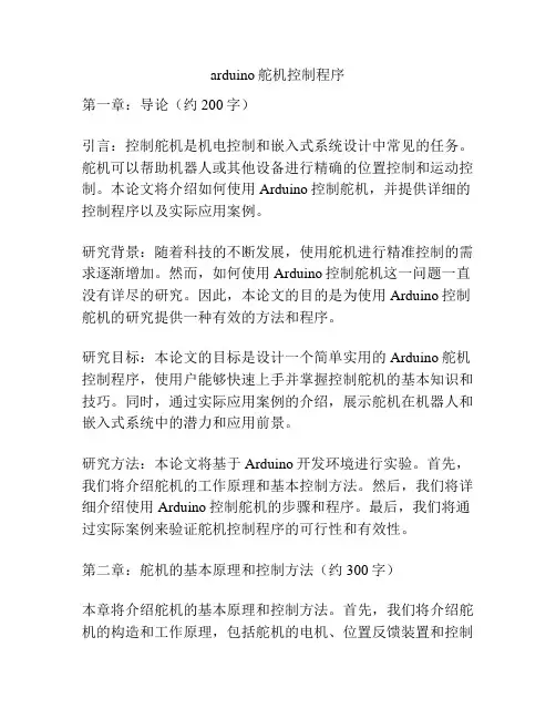 arduino舵机控制程序