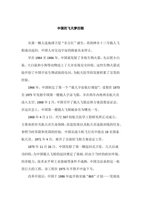 中国的飞天梦历程