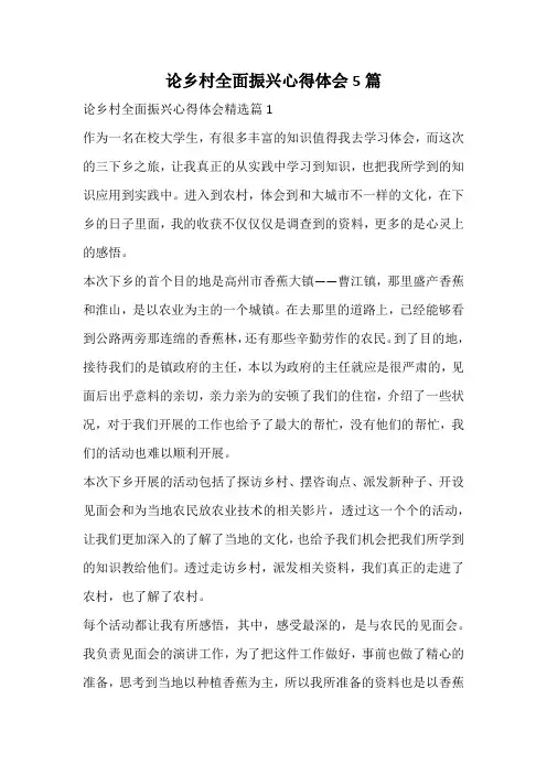 论乡村全面振兴心得体会