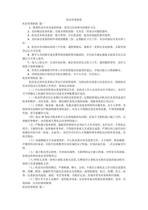 机房管理制度