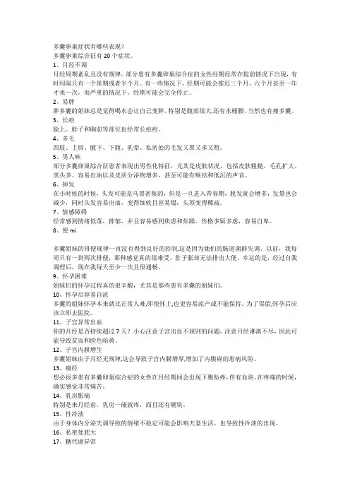 多囊卵巢症状有哪些表现