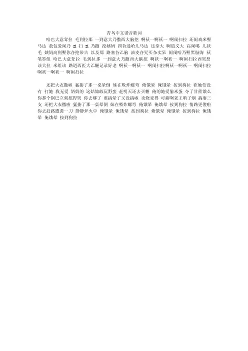 青鸟中文谐音歌词