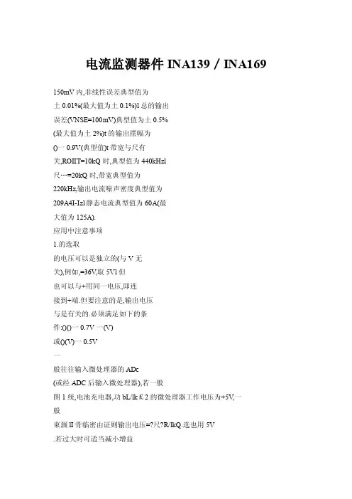电流监测器件INA139／INA169
