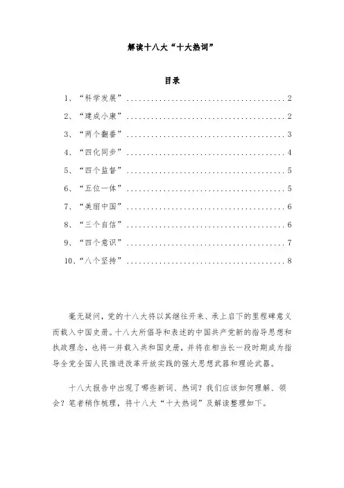 解读十八大“十大热词”