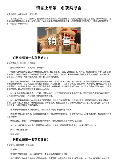 销售业绩第一名获奖感言