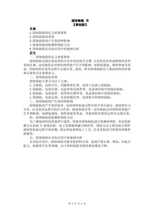 固体缺陷 书