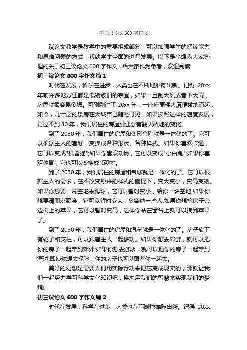 初三议论文600字作文_初中议论文_