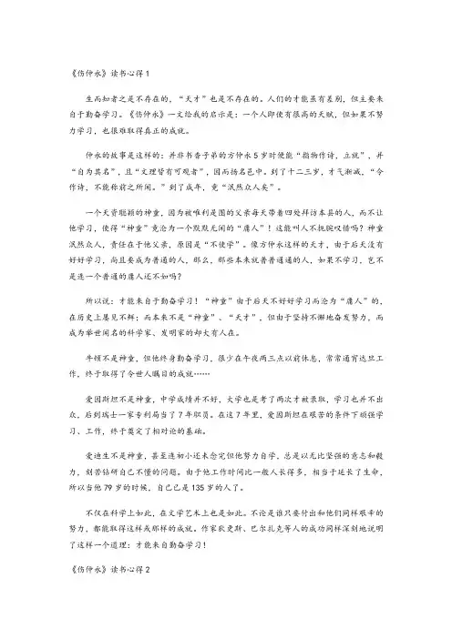 《伤仲永》读书心得5篇