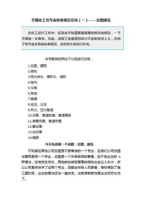 专题化工各专业标准规范总结（一）——总图建筑