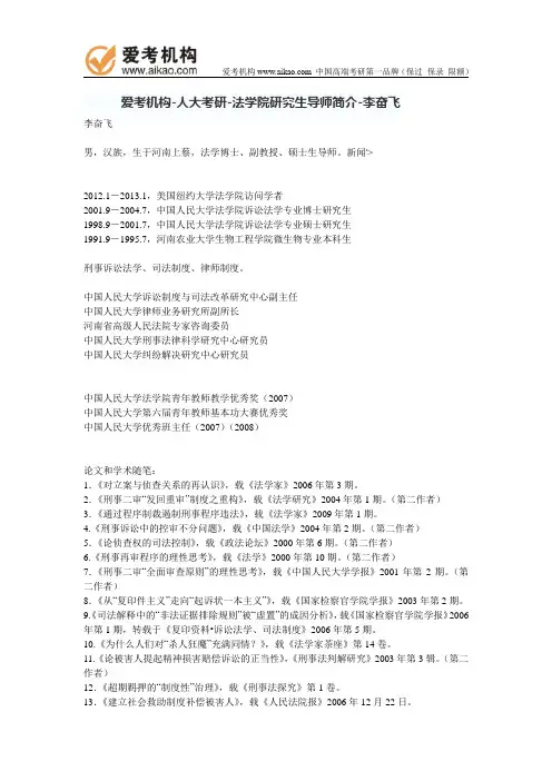 人大考研-法学院研究生导师简介-李奋飞