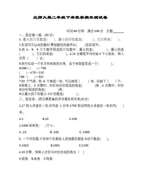 北师大版数学二年级下册期末试卷(含答案)