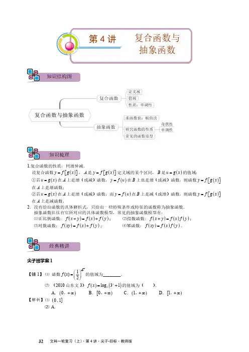 高三文科暑期第4讲 复合函数与抽象函数 教师版