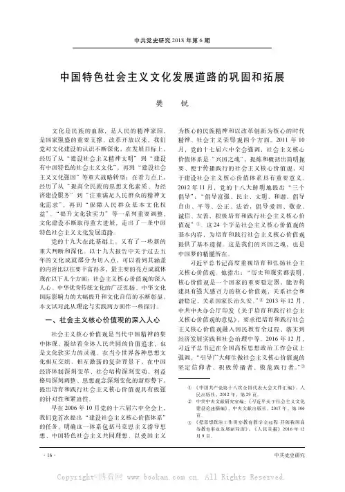 中国特色社会主义文化发展道路的巩固和拓展