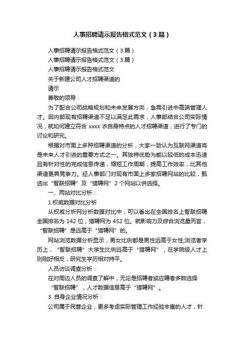 人事招聘请示报告格式范文（3篇）