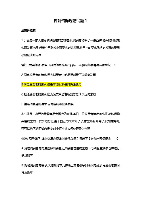 淘宝售前咨询规范考试答案全