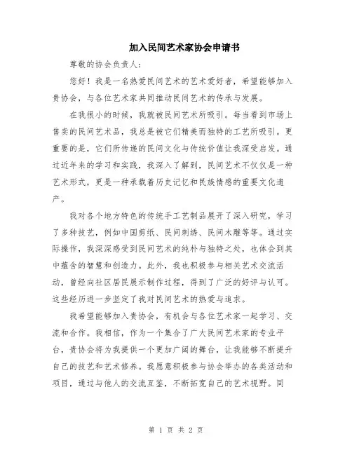 加入民间艺术家协会申请书