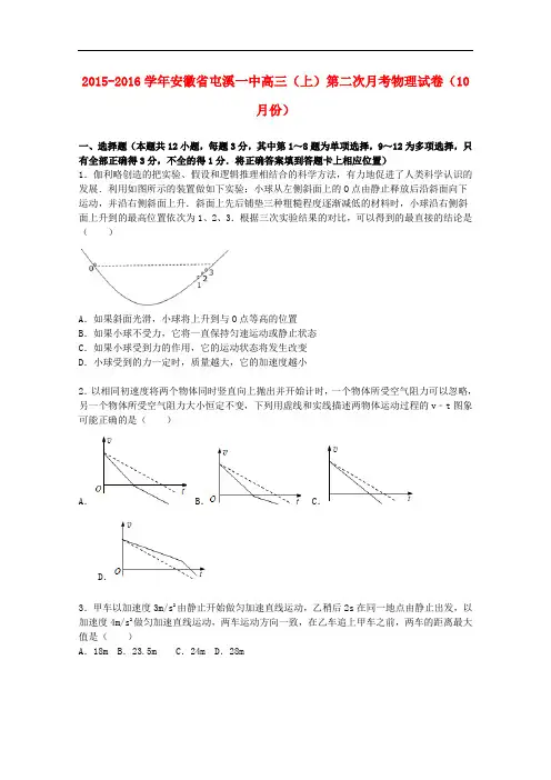 安徽省屯溪一中高三物理上学期第二次月考试题(10月)(含解析)