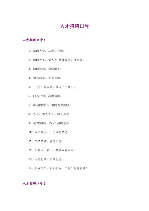 人才招聘口号