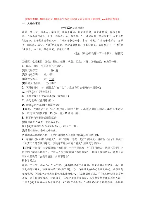 部编版2019-2020年语文2020年中考语文课外文言文阅读专题训练(word版有答案)