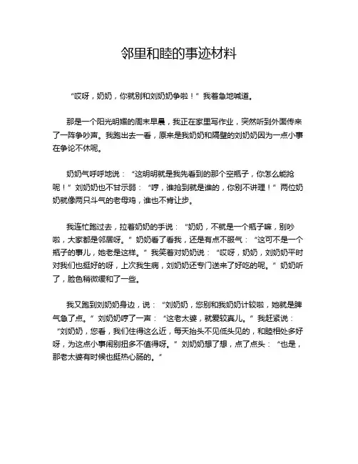 邻里和睦的事迹材料