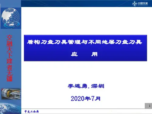 盾构刀盘刀具应用