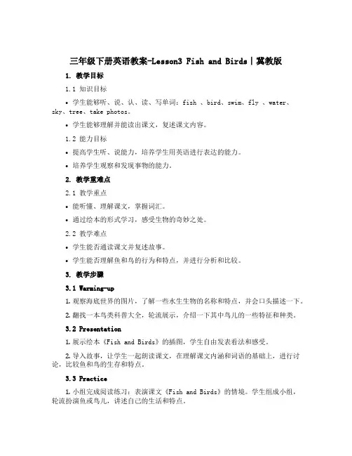 三年级下册英语教案-Lesson3 Fish and Birds∣冀教版