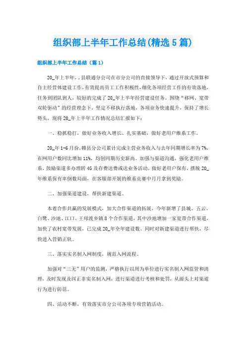 组织部上半年工作总结(精选5篇)