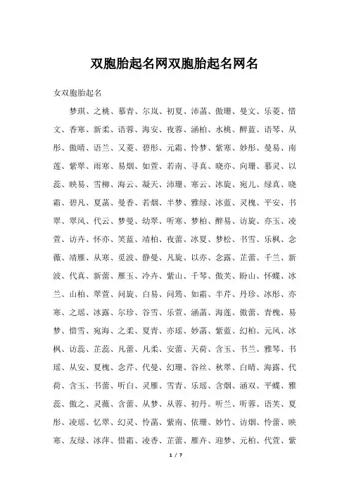双胞胎起名网双胞胎起名网名