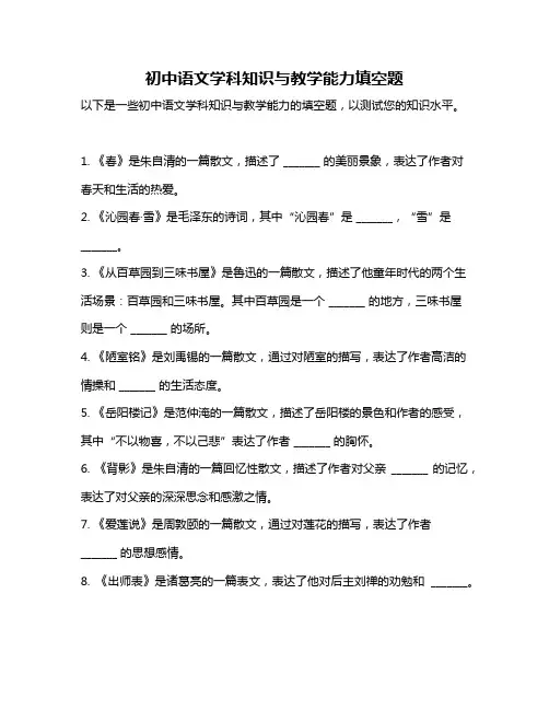 初中语文学科知识与教学能力填空题