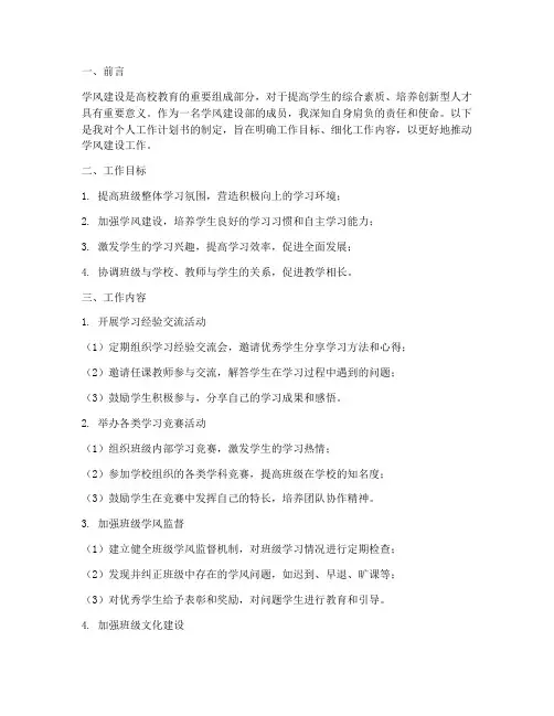 学风建设部个人工作计划书