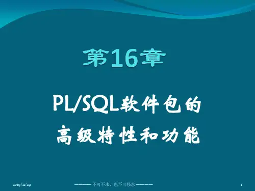 Oracle PLSQL从入门到精通 第16章