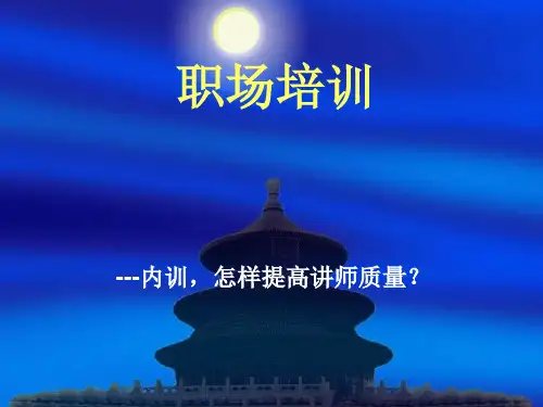 职场培训-PPT课件