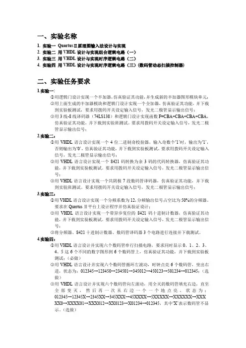 数电实验报告