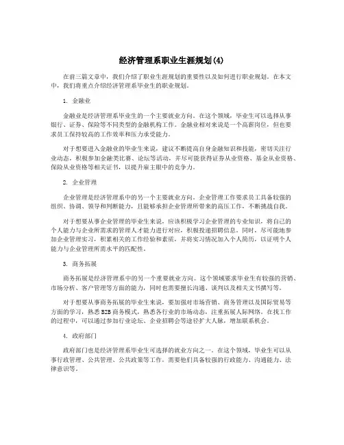 经济管理系职业生涯规划(4)