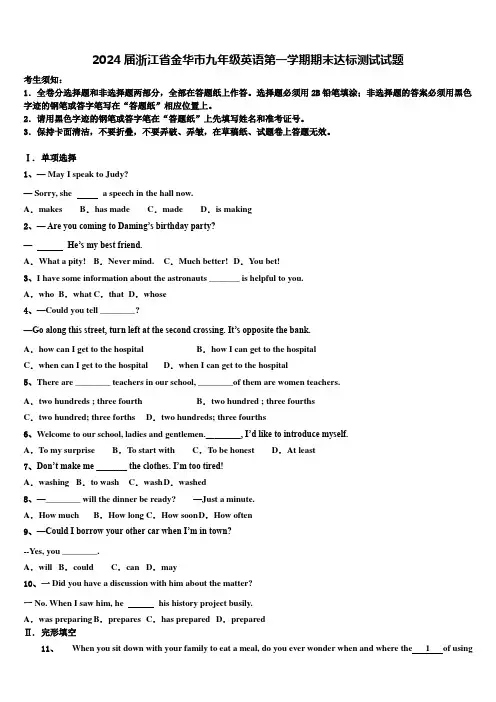 2024届浙江省金华市九年级英语第一学期期末达标测试试题含解析