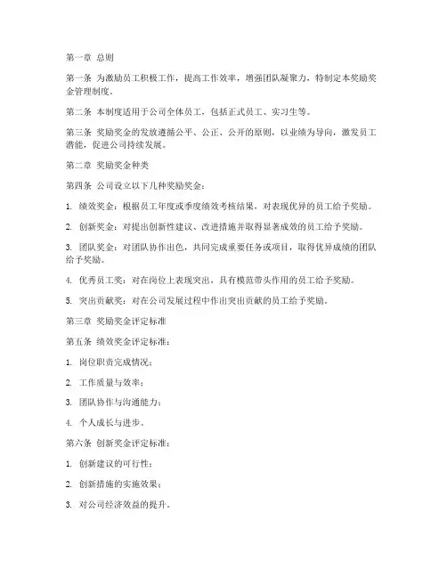 公司奖励奖金管理制度