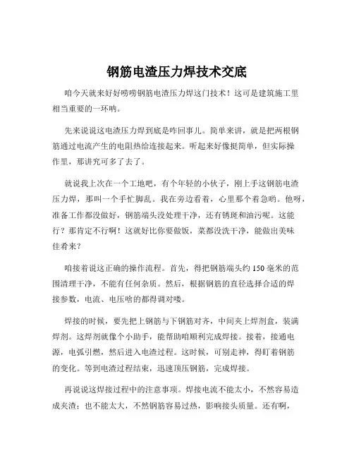 钢筋电渣压力焊技术交底
