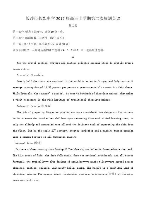 湖南省长沙市长郡中学2017届高三上学期第二次周测英语试卷(含答案)