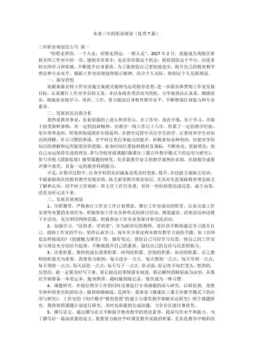 未来三年的职业规划(优秀7篇)